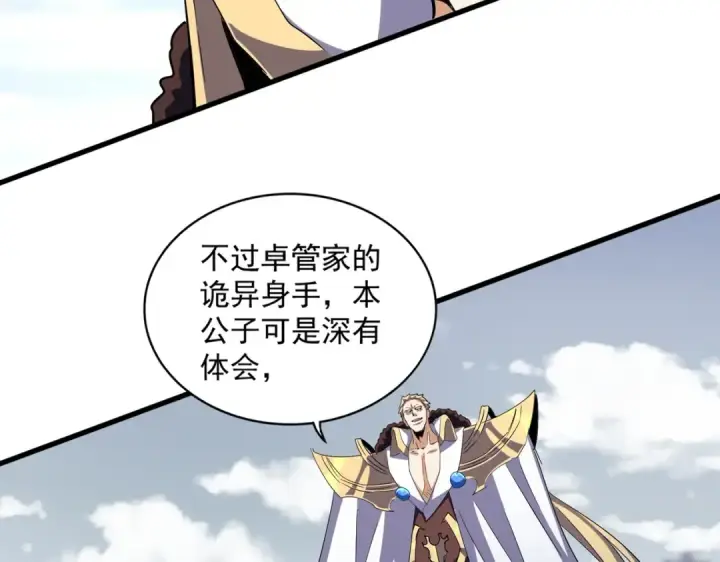 漫画《魔皇大管家》第325话 血鳄第15张图