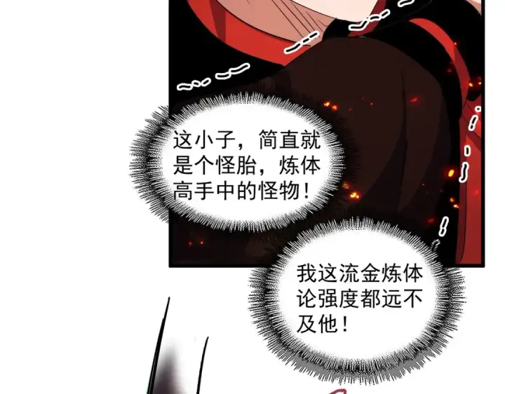 漫画《魔皇大管家》第326话 不装了第115张图