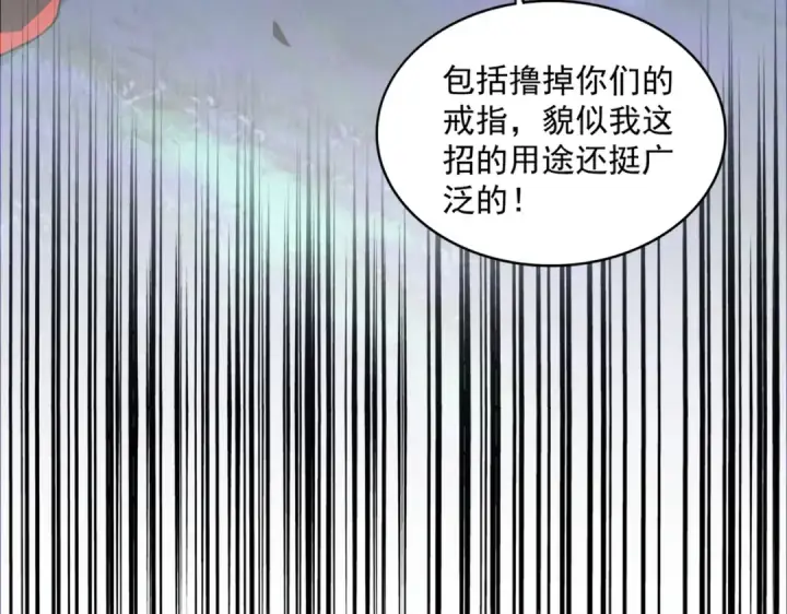 漫画《魔皇大管家》第326话 不装了第140张图