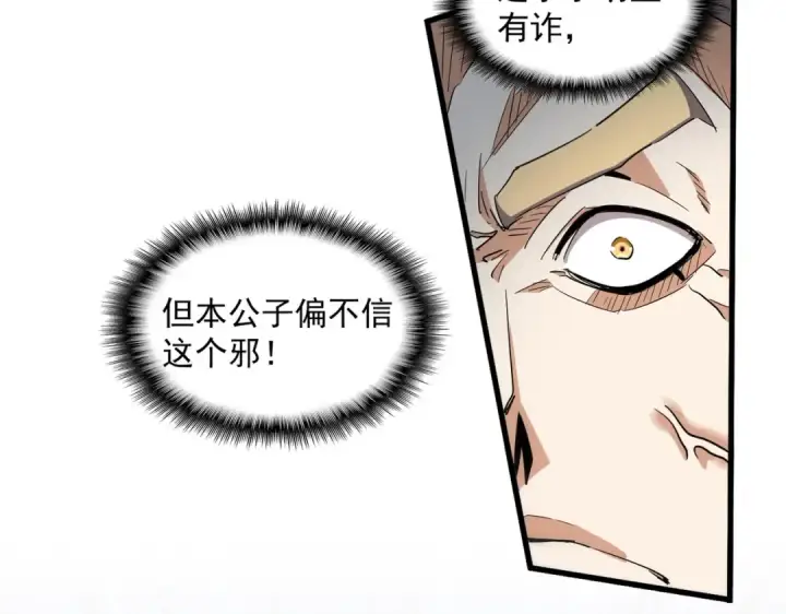 漫画《魔皇大管家》第326话 不装了第30张图