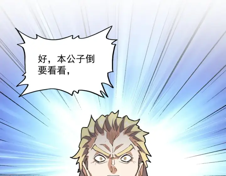 漫画《魔皇大管家》第326话 不装了第31张图