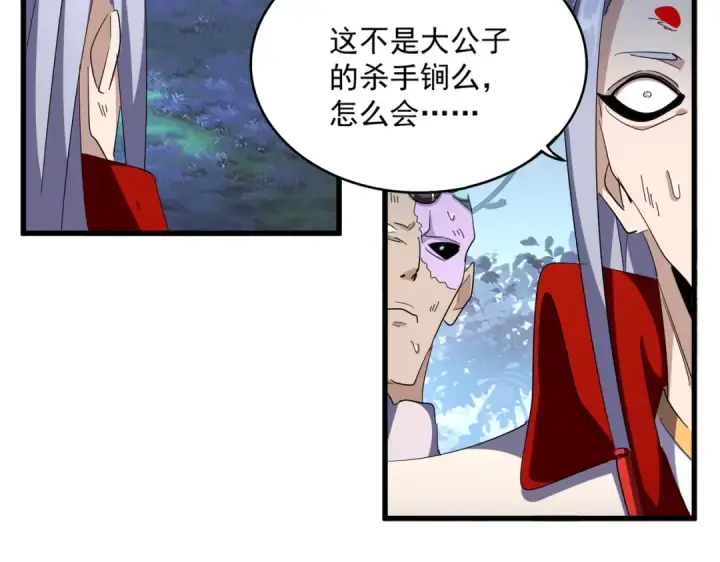 漫画《魔皇大管家》第326话 不装了第62张图
