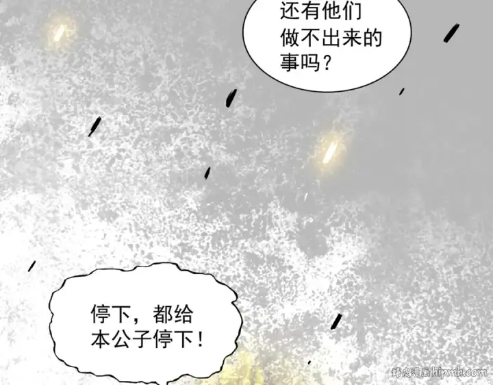 漫画《魔皇大管家》第326话 不装了第72张图