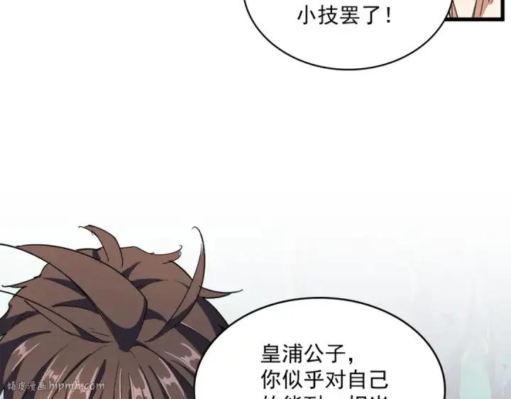 漫画《魔皇大管家》第326话 不装了第8张图