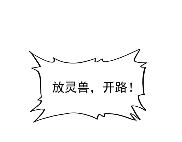 漫画《魔皇大管家》第327话 七家灵兽第100张图