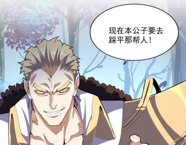 漫画《魔皇大管家》第327话 七家灵兽第30张图