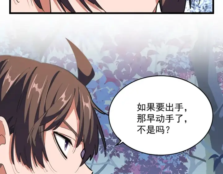 漫画《魔皇大管家》第327话 七家灵兽第33张图