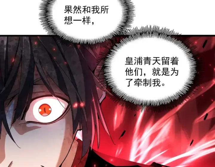 漫画《魔皇大管家》第327话 七家灵兽第39张图