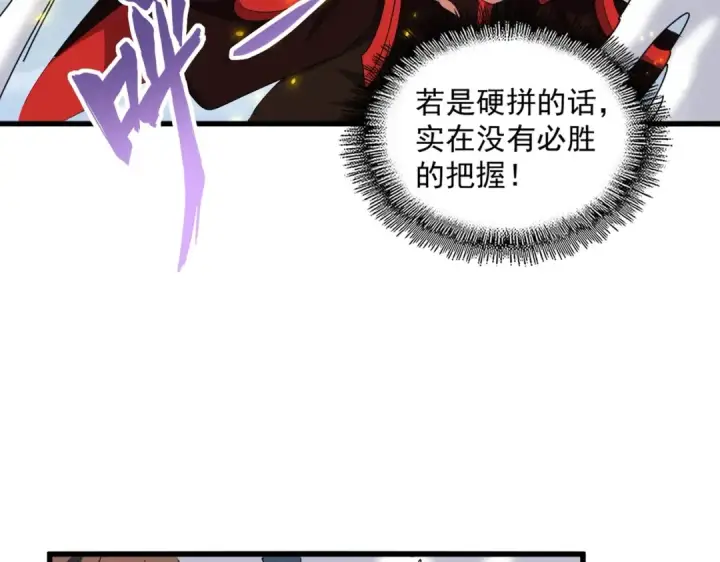 漫画《魔皇大管家》第327话 七家灵兽第60张图