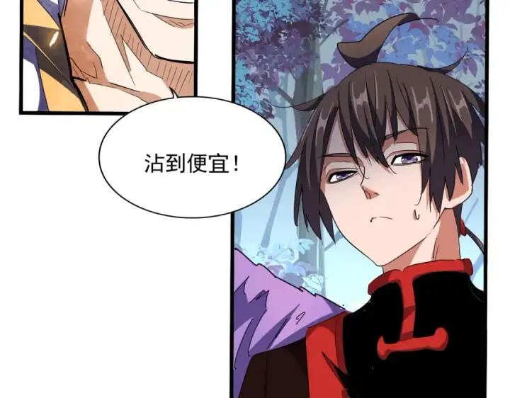 漫画《魔皇大管家》第327话 七家灵兽第82张图