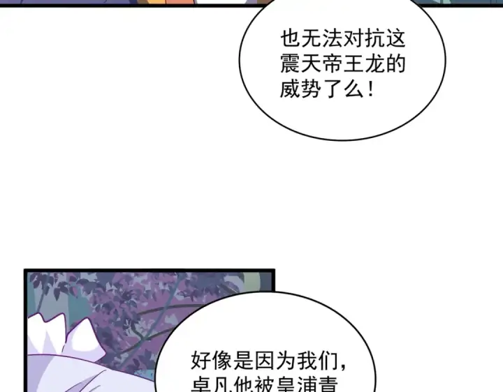 漫画《魔皇大管家》第327话 七家灵兽第86张图
