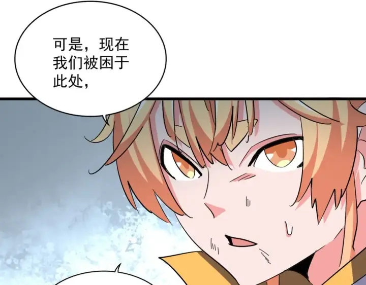 漫画《魔皇大管家》第327话 七家灵兽第89张图