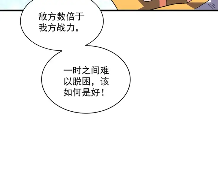 漫画《魔皇大管家》第327话 七家灵兽第90张图