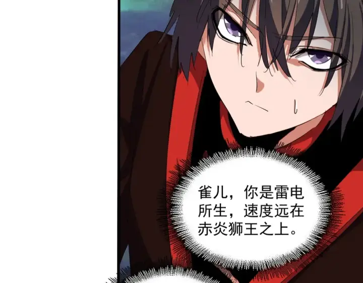 漫画《魔皇大管家》第328话 雷雀第106张图