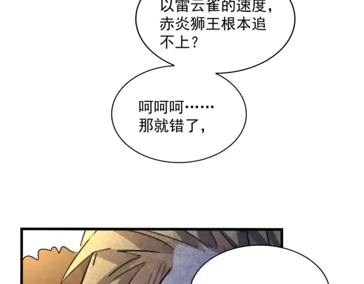漫画《魔皇大管家》第328话 雷雀第109张图
