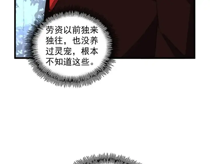 漫画《魔皇大管家》第328话 雷雀第124张图