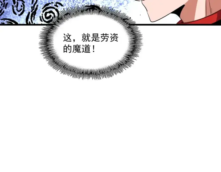 漫画《魔皇大管家》第328话 雷雀第126张图