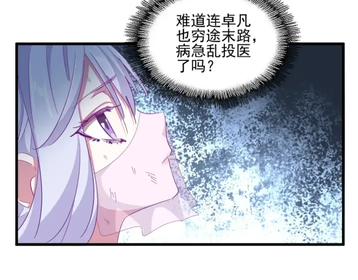漫画《魔皇大管家》第328话 雷雀第78张图