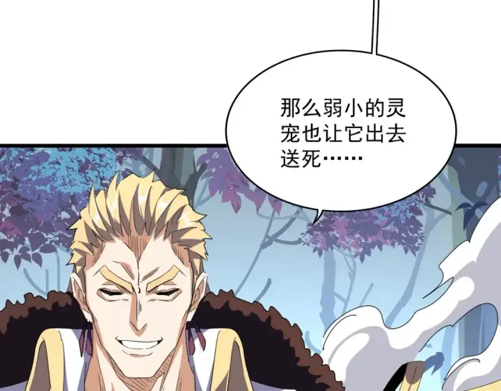 漫画《魔皇大管家》第329话 紫雷第11张图