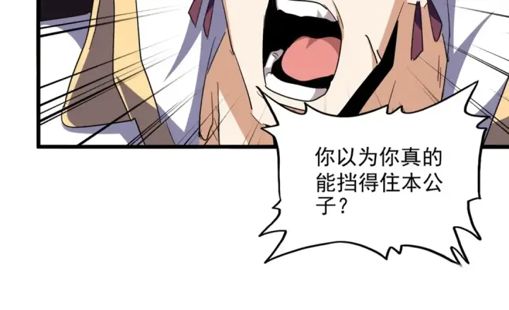 漫画《魔皇大管家》第329话 紫雷第123张图