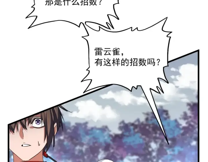 漫画《魔皇大管家》第329话 紫雷第18张图