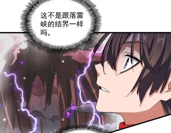 漫画《魔皇大管家》第329话 紫雷第20张图