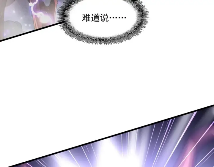 漫画《魔皇大管家》第329话 紫雷第21张图