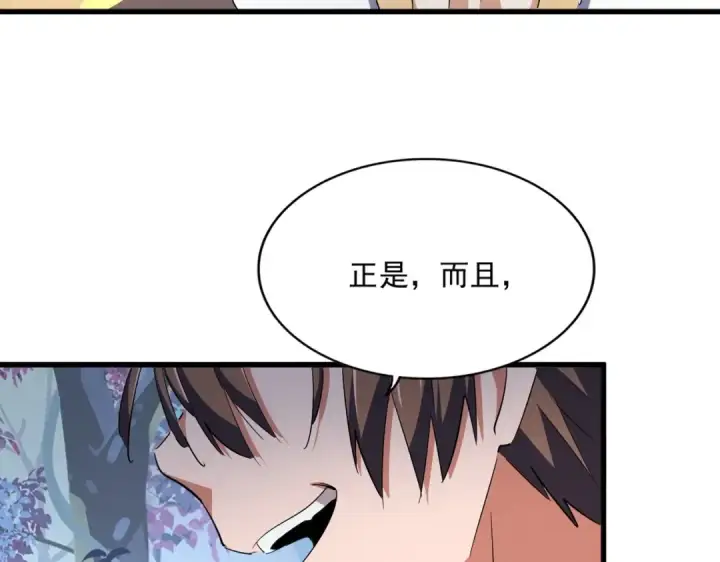 漫画《魔皇大管家》第329话 紫雷第36张图