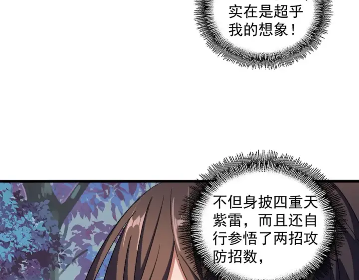 漫画《魔皇大管家》第329话 紫雷第81张图