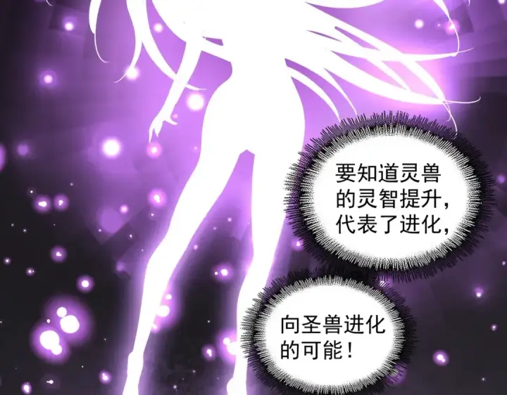 漫画《魔皇大管家》第329话 紫雷第84张图