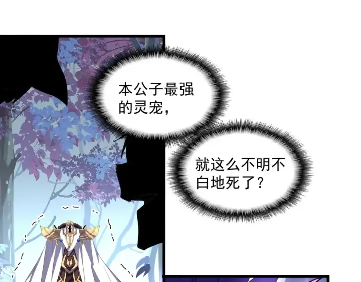 漫画《魔皇大管家》第329话 紫雷第91张图