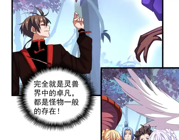 漫画《魔皇大管家》第329话 紫雷第93张图