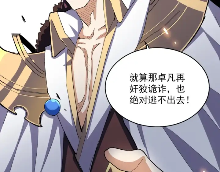 漫画《魔皇大管家》第330话 真正的目标是....第105张图