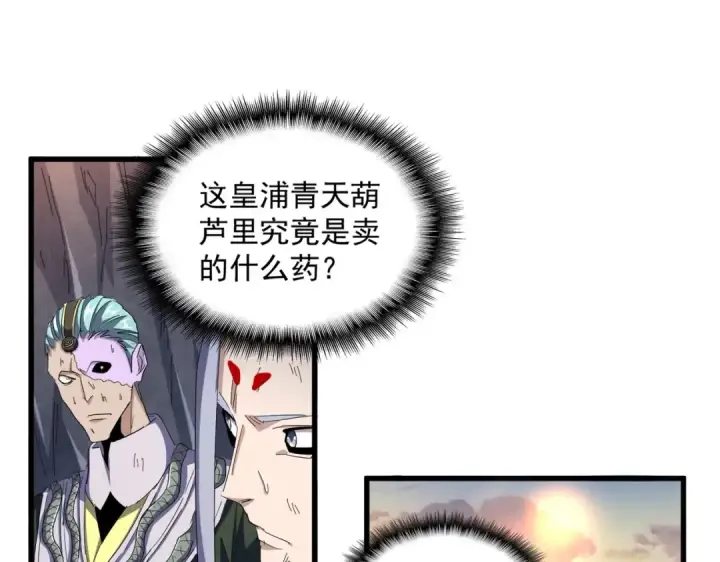 漫画《魔皇大管家》第330话 真正的目标是....第109张图