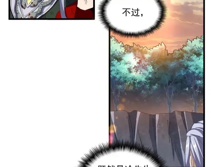 漫画《魔皇大管家》第330话 真正的目标是....第110张图