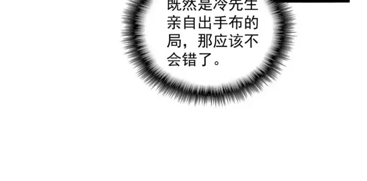 漫画《魔皇大管家》第330话 真正的目标是....第111张图