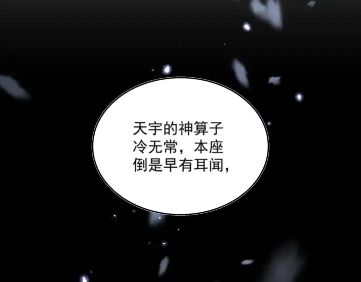 漫画《魔皇大管家》第330话 真正的目标是....第114张图