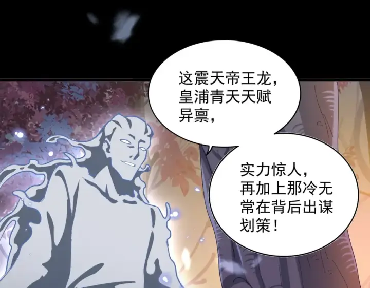 漫画《魔皇大管家》第330话 真正的目标是....第116张图