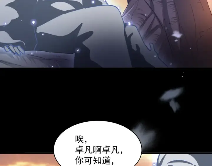 漫画《魔皇大管家》第330话 真正的目标是....第117张图