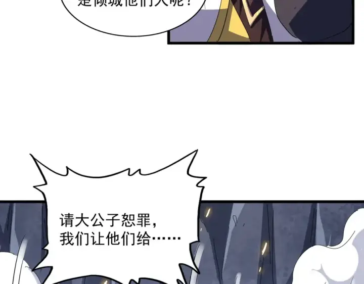 漫画《魔皇大管家》第330话 真正的目标是....第38张图