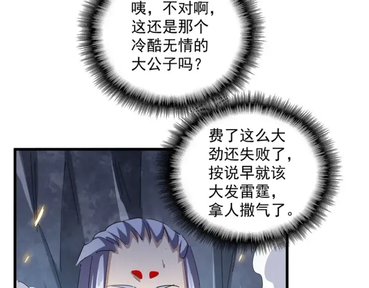 漫画《魔皇大管家》第330话 真正的目标是....第47张图