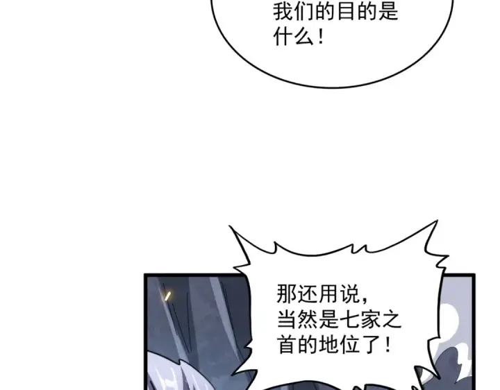 漫画《魔皇大管家》第330话 真正的目标是....第51张图