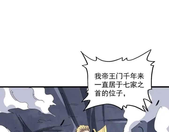 漫画《魔皇大管家》第330话 真正的目标是....第53张图