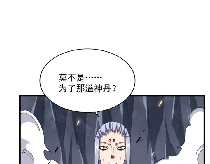 漫画《魔皇大管家》第330话 真正的目标是....第60张图