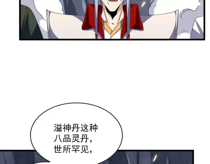 漫画《魔皇大管家》第330话 真正的目标是....第61张图