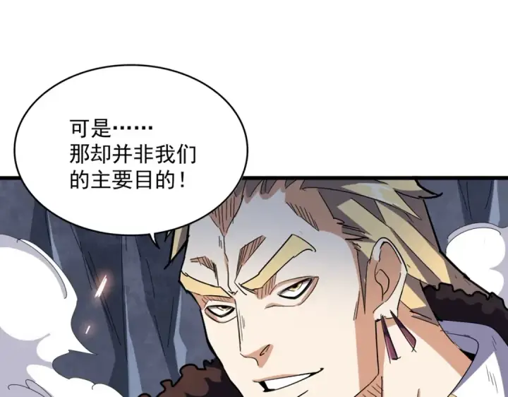 漫画《魔皇大管家》第330话 真正的目标是....第63张图