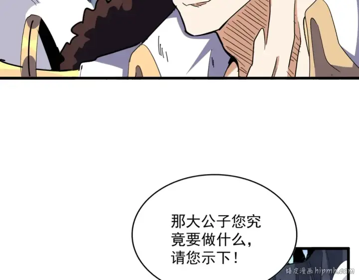 漫画《魔皇大管家》第330话 真正的目标是....第64张图