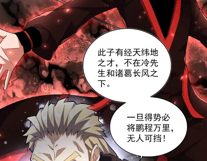 漫画《魔皇大管家》第330话 真正的目标是....第78张图