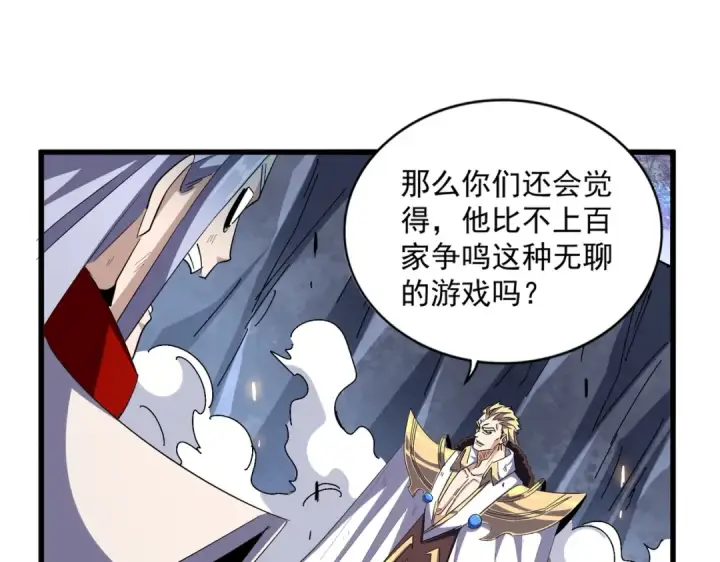 漫画《魔皇大管家》第330话 真正的目标是....第81张图