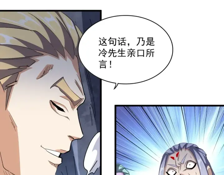 漫画《魔皇大管家》第330话 真正的目标是....第83张图